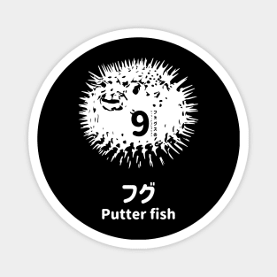 Fogs seafood collection No.9 Putter fish (Fugu) on Japanese and English in White フォグスのシーフードコレクション No.9フグ 日本語と英語 白 Magnet